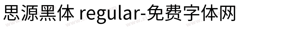 思源黑体 regular字体转换